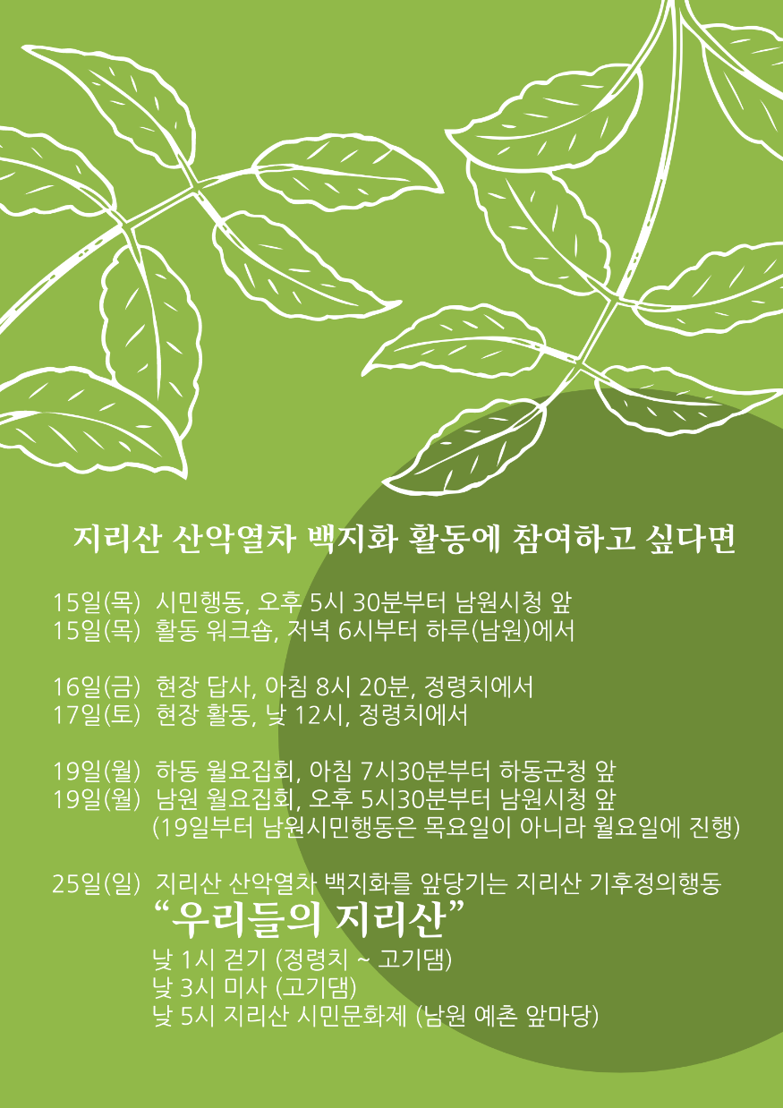 사본 -초록색 삽화가 들어간 잎 자연 환경 보호 포스터.png